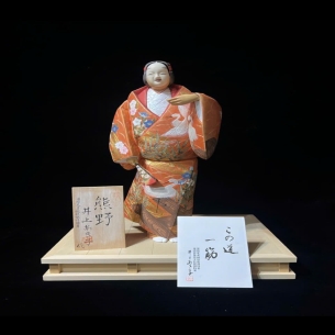 🎭 KIỆT TÁC HAKATA NINGYŌ – “KUMANO” (熊野